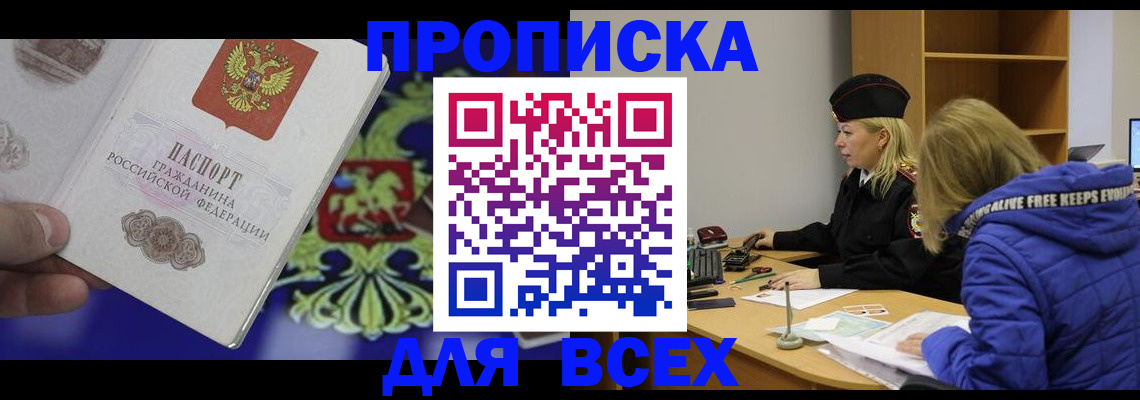 прописка 2025 в Симферополе