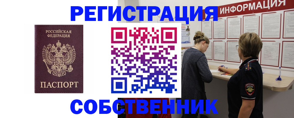 прописка 2025 в Симферополе