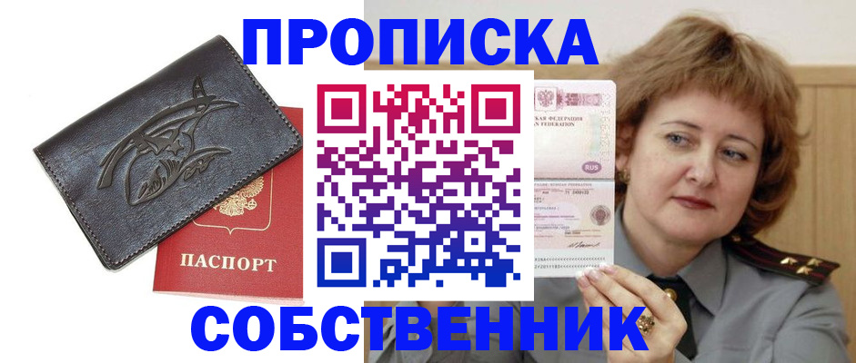 временная регистрация собственник в Симферополе