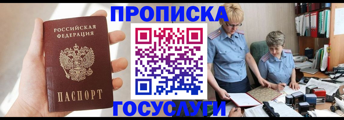где прописаться в Симферополе